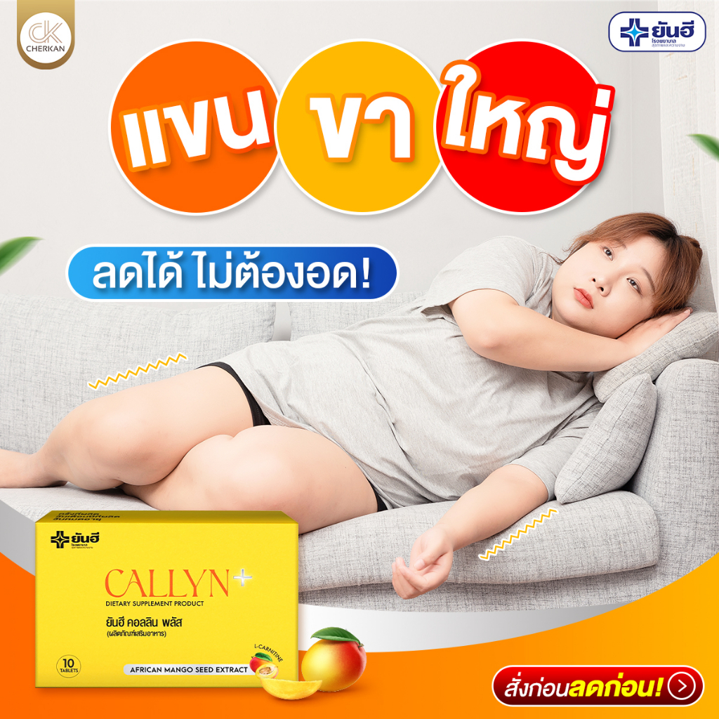 ส่งฟรี-yanhee-callyn-plus-ยันฮี-คอลลินพลัส-แท้-100-แอลคาร์นิทีน-ยันฮีลดน้ำหนัก-แอลคานิทีน-ฟื้นฟูการเผาผลาญ-สูตรใหม่