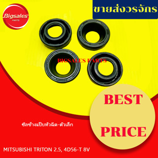 ซีลข้างแป๊ปหัวฉีด MITSUBISHI TRITON2.5 8V 4D56-T ตัวเล็ก