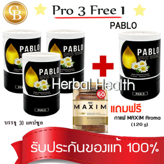 💓exp1/25💓[Promotion 3แถม1]🔥  PABLO สูตรช่วยนอนหลับ 4 กล่อง  (30 แคปซูล/กล่อง) +กาแฟ MAXIM Aroma Select (120กรัม)