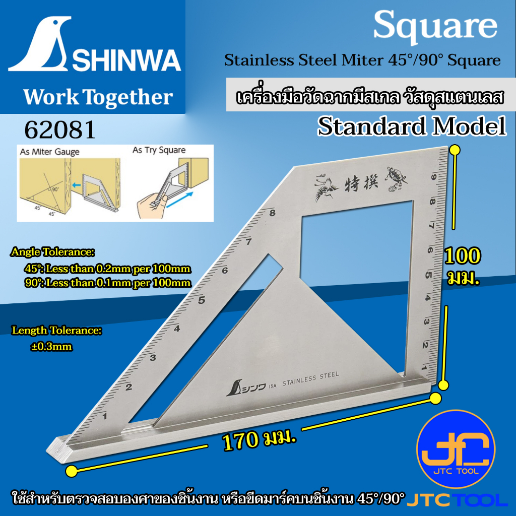 ราคาและรีวิวShinwa เครื่องมือวัดฉากมีสเกล วัสดุสแตนเลส - Stainless Steel Miter 45/90 Square No.62081