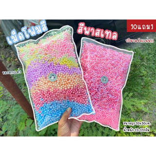 ภาพหน้าปกสินค้าเม็ดโฟม เม็ดโฟมสี (ถุงซีลใส)10แถม1✅ราคาถูก/เครื่องเขียน/งานฝีมือ/diy/ของเเถมลูกค้า ตกเเต่ง พร้อมส่ง🛎 ซึ่งคุณอาจชอบสินค้านี้