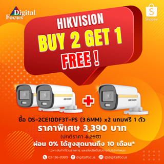 (ซื้อ 2 ฟรี 1) Hikvision กล้องวงจรปิด รุ่น DS-2CE10DF3T-FS(3.6MM) x 2  มีไมค์ ประกันศนย์ 3 ปี *สามารถออกใบกำกับภาษีได้*