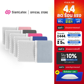 สินค้า SiamLatex Zen Cover Case ปลอกหมอนยางพารา รุ่น Colorful สำหรับ หมอนยางพารา รุ่น Zen และ Zen Charcoal