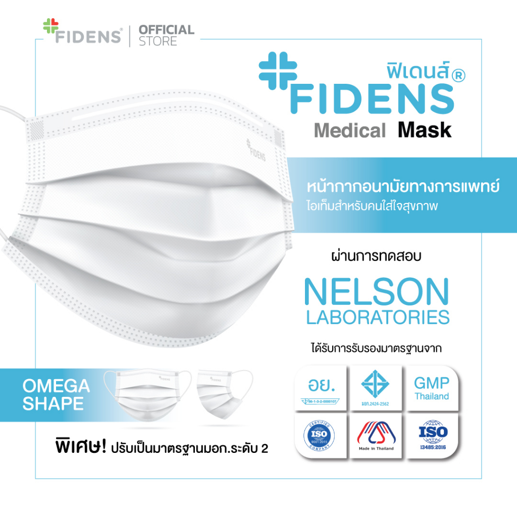 fidens-mask-ฟิเดนส์-หน้ากากอนามัยทางการแพทย์-3-ชั้น-รุ่นface-mask-3-ply-earloop-1กล่อง-50-ชิ้น