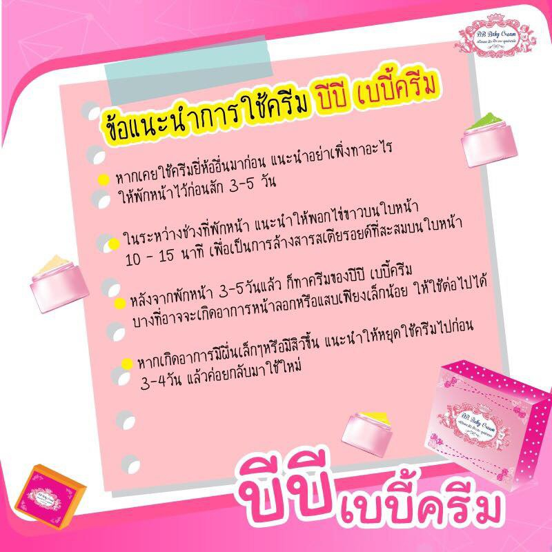 bb-baby-cream-5-กรัม-ช่วยลดสิว-ลดกระ-ฝ้าลึก-ปรับสีผิวให้ขาวกระจ่างใส