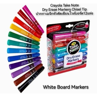 Crayola Take Note Dry Erase Markers Chisel Tip ปากกาเมจิกหัวตัดเขียนไวท์บอร์ด12แท่ง ไวท์บอร์ด
