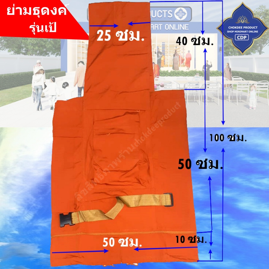 ย่าม-พระ-ธุดงค์-ทุกแบบ-ผ้าร่ม-ผ้าโทเร-ผ้ายีนส์-สำหรับ-พระ-เดินทางแสวงธรรม-ใส่-บริขารได้ครบ-ใส่บาตรเบอร์-9-ได้