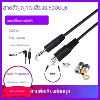 สาย AUX 3.5 มม. สี เงิน ทอง ป​หัวงอ ขนาด3.5mm.ยาว30cm.สายสัญญาณเสียง สเตอริโอ pj392 AUX 3.5 ผู้-เมีย