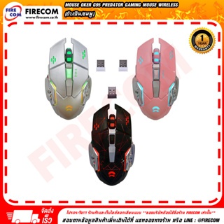 เมาส์ MOUSE OKER G95 Predator Gaming Mouse Wireless (ดำ/เงิน/ชมพู) สามารถออกใบกำกับภาษีได้