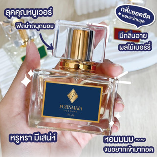 PORNMAYA PERFUME long lasting fragrance & free delivery น้ำหอมพรมายา ส่งฟรี