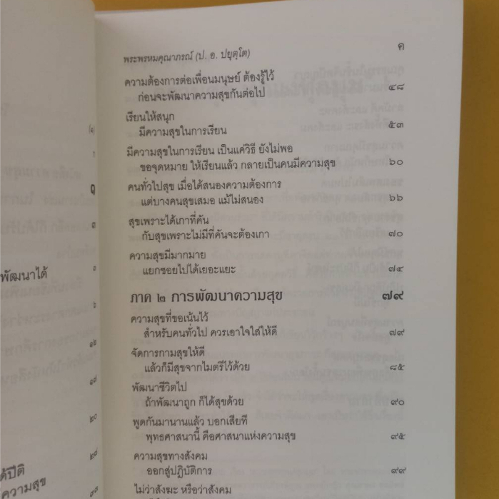 หนังสือสอนแม่หัดปฏิบัติธรรมหนังสือธรรมะเซ็ท-60-บาทหนังสือมือสองสภาพดีมาก