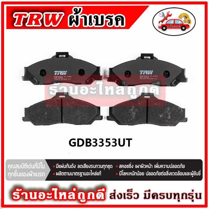 trw-ผ้าดิสเบรค-ก้ามเบรค-ford-ranger-2-5d-2-9d-2wd-hi-rider-4wd-ปี-98-06