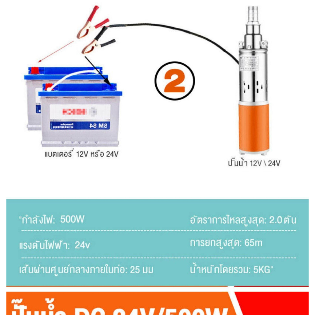 ปั๊มน้ำ-ส้ม-dc-solar-ไดโว่-ปั๊มแช่-ปั๊มจุ่ม-ไดโว่-24v-500w-กำลังสูง-แรงดันสูง