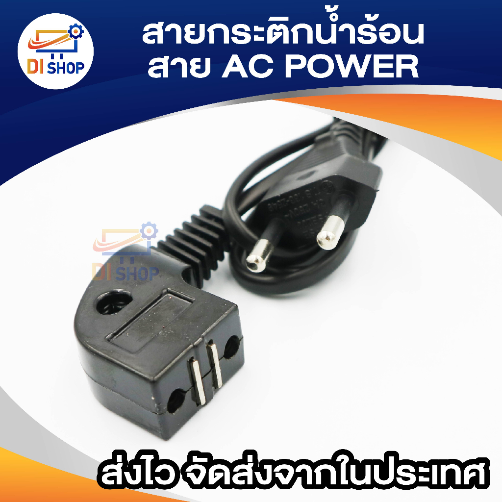 di-shop-สายกระติกน้ำร้อนหัวงอ-รุ่น-kt-888-black