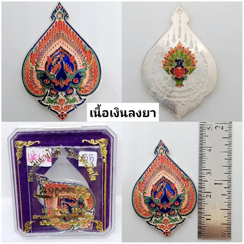 เหรียญนกยุงทองมหาเศรษฐี-เนื้อเงิน-ลงยาราชาวดี-2หน้า-ครูบาชัยยาปัถพี-จ-เชียงราย-2500-00