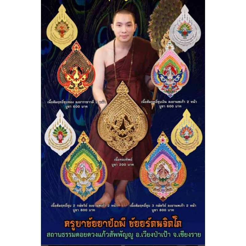 เหรียญนกยุงทองมหาเศรษฐี-เนื้อเงิน-ลงยาราชาวดี-2หน้า-ครูบาชัยยาปัถพี-จ-เชียงราย-2500-00