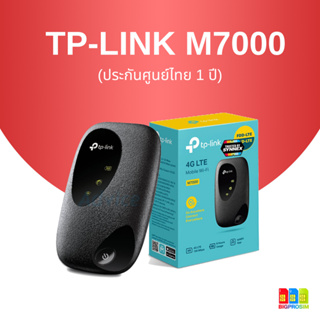 [พร้อมส่ง]🔥TP-Link M7000 (🇹🇭ประกันศูนย์ 1 ปี)✅ออกใบกำกับภาษีได้