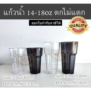 🍺(12ใบ)แก้วน้ำ 14-18oz แก้วน้ำพลาสติก(ตกไม่แตก)📌✅