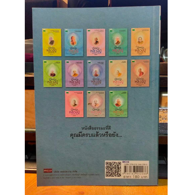 หนังสือธรรมะ-นิพพาน-แบบ-หลวงปู่-หลวงปู่อ่ำ