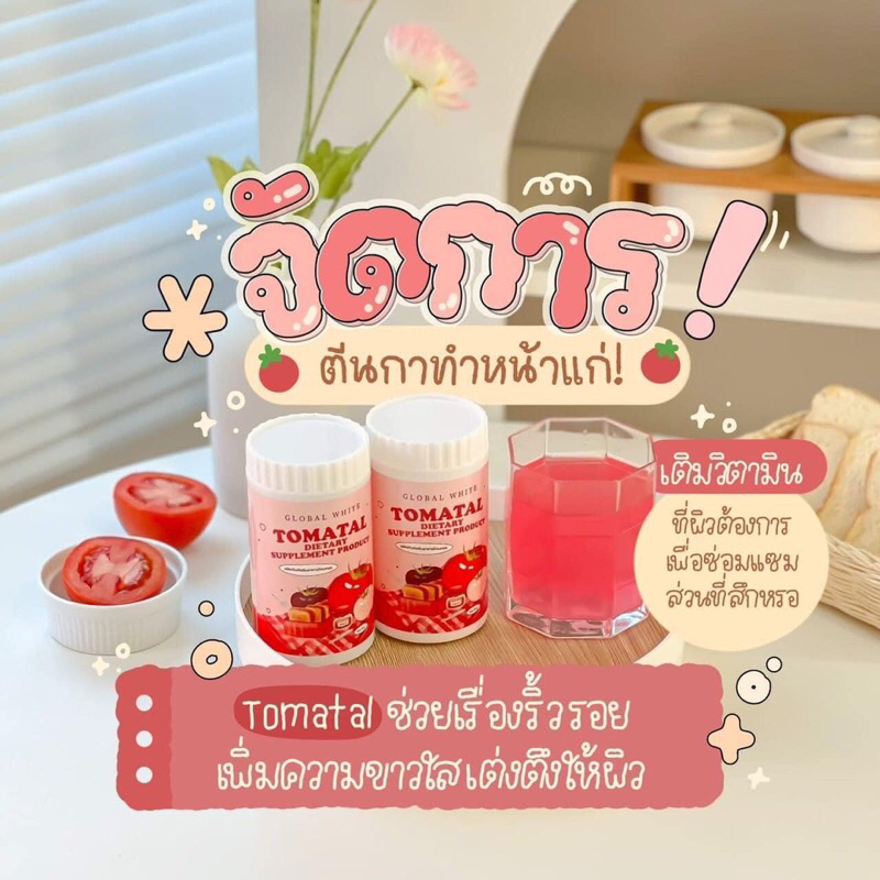 tomotal-ผงชงขาว-ผงชงน้ำมะเขือเทศ-3-สี