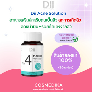 Dii No.4 P-Acnisol (30 Capsules) ดีไอไอ สิว รอยดำ รอยแดง รอยสิว หน้ามัน อาหารเสริมสำหรับคนเป็นสิว ริ้วรอยจากสิว ลดสิว