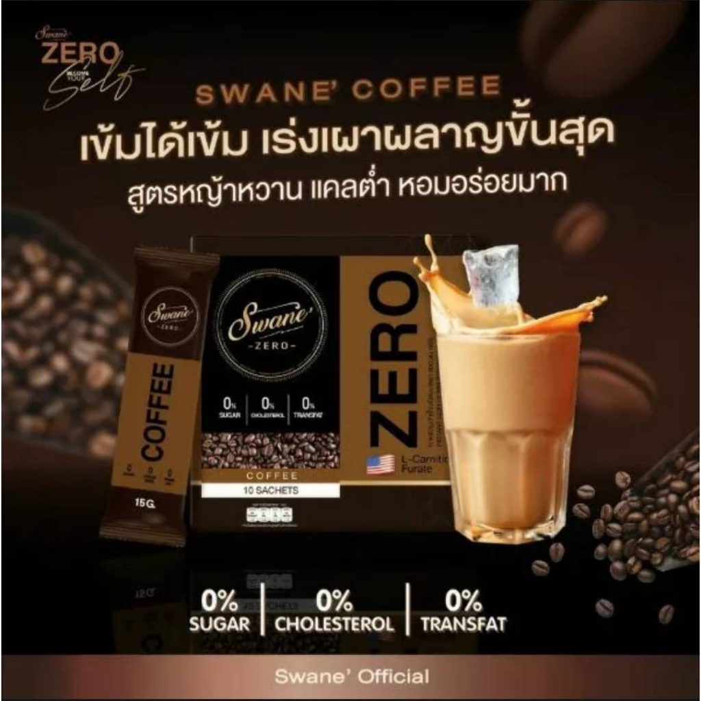 ล็อตใหม่ล่าสุด-swanezero-สวอนเน่-กาแฟ-โกโก้-ลดน้ำหนัก-กาแฟหญ้าหวาน-คีโตทานได้