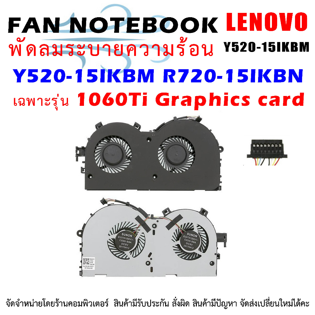 พัดลมโน๊ตบุ๊ค พัดลมระบายความร้อน CPU Cooling Fan For Lenovo Y520-15IKBM ...