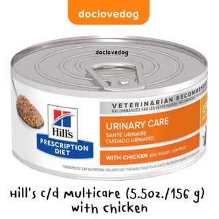 Hill’s feline c/d multicare (5.5oz./156 g) with chicken อาหารกระป๋องประกอบการสลายและป้องกันนิ่วชนิดสตรูไวท์ ในแมว
