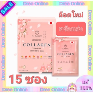 ภาพหน้าปกสินค้าKUMIKO Collagen คูมิโกะคอลลาเจนพรีเมียม บรรจุ 15 ซอง ที่เกี่ยวข้อง