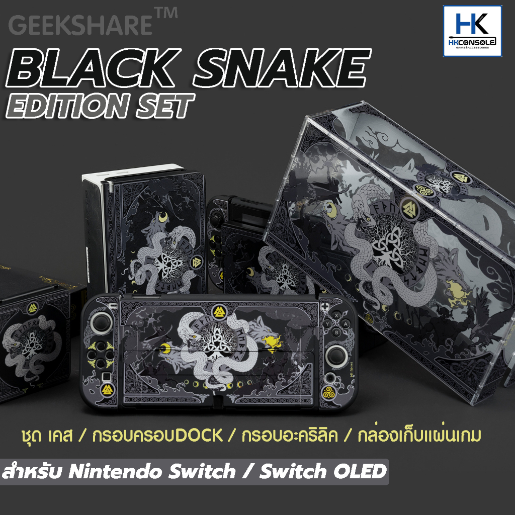 geekshare-ชุด-set-black-snake-edition-สำหรับ-nintendo-switch-switch-oled-เคส-กรอบครอบdock-กรอบใสอะคริลิค-กล่องเก็บเกม