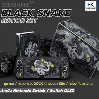 ภาพหน้าปกสินค้าGeekshare™ ชุด SET Black Snake Edition สำหรับ Nintendo Switch / Switch OLED เคส กรอบครอบDOCK กรอบใสอะคริลิค กล่องเก็บเกม ที่เกี่ยวข้อง