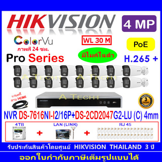 Hikvision Colorvu 4MP รุ่น DS-2CD2047G2-LU(C) 4mm(16)+NVR DS-7616NI-I2/16P(1)+ชุด4H2LRJ