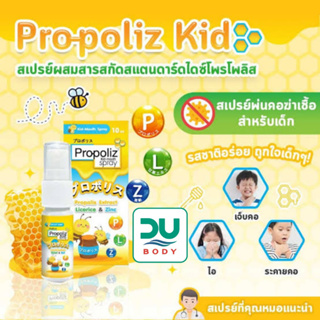 (ล็อตใหม่สุด 11/5/25) Propoliz Kid Mouth Spray 10 ml สารสกัดโพรโพลิส ลิโคไรซ์ ซิงค์ (สำหรับเด็กอายุ 1 ปีขึ้นไป)