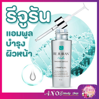 Rejuran Healer Turnover Ampoule เซรั่มผิวเงากระจกแบบสาวเกาหลี ของแท้ 100%  30 มล.