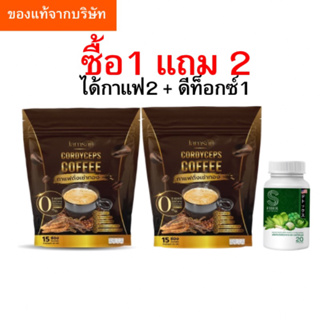 [ของแท้จากบริษัท] กาแฟถั่งเช่าทอง แถมฟรีไฟเบอร์ผัก แบรนด์แจ่มใส