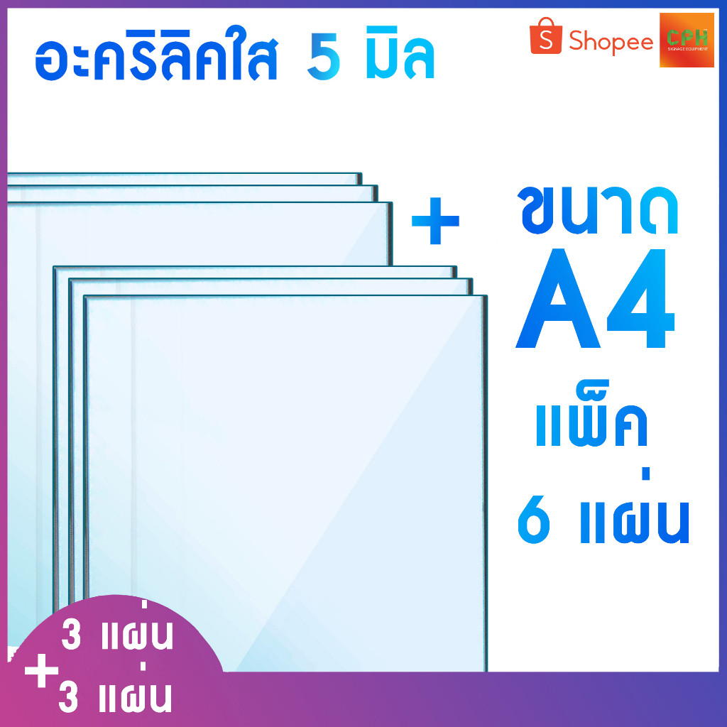 อะคริลิคใส-หนา-5-มิล-ขนาด-a4-แพ็คสุดคุ้ม-6-แผ่น-อะคริลิค-แผ่นพลาสติก-pvcใส-อะคริลิก-อะครีลิค-ตกแต่ง