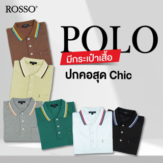 ภาพหน้าปกสินค้าRosso Polo เสื้อโปโล มีกระเป๋าเสื้อ ปกลายริ้ว สีพื้น หลากสี เนื้อนุ่ม ไม่หนา สบายตัว ทรงสวย แห้งไว (แพ็ก 1ตัว) TS0-0005 ที่เกี่ยวข้อง