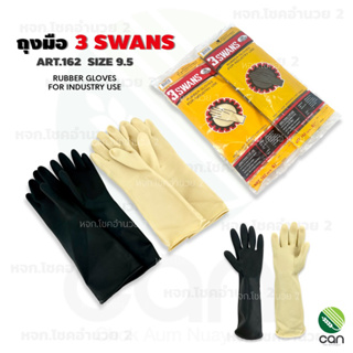 ถุงมือยาง ตรา 3 SWANS รุ่นหนา ขนาด 9.5 รุ่น 162