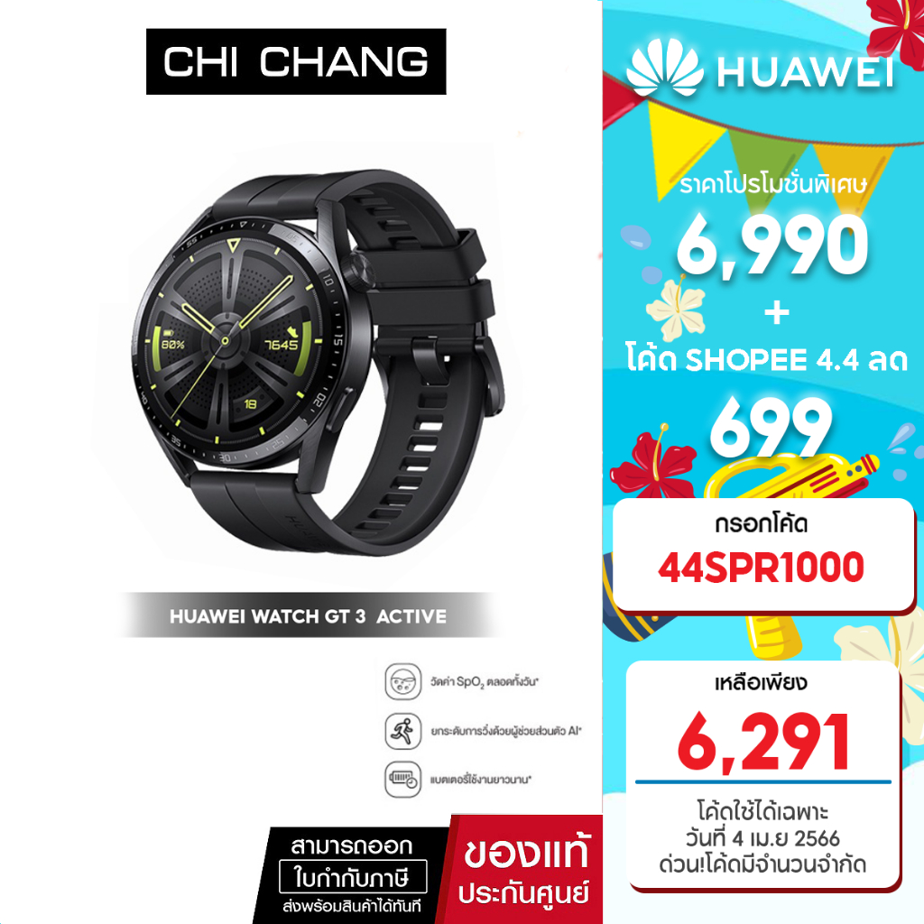 ภาพหน้าปกสินค้าHUAWEI Watch GT 3 46mm สมาร์ทวอช  Active Black Edition มีไมค์ เเละลำโพงในตัว จากร้าน chichangcomputer บน Shopee
