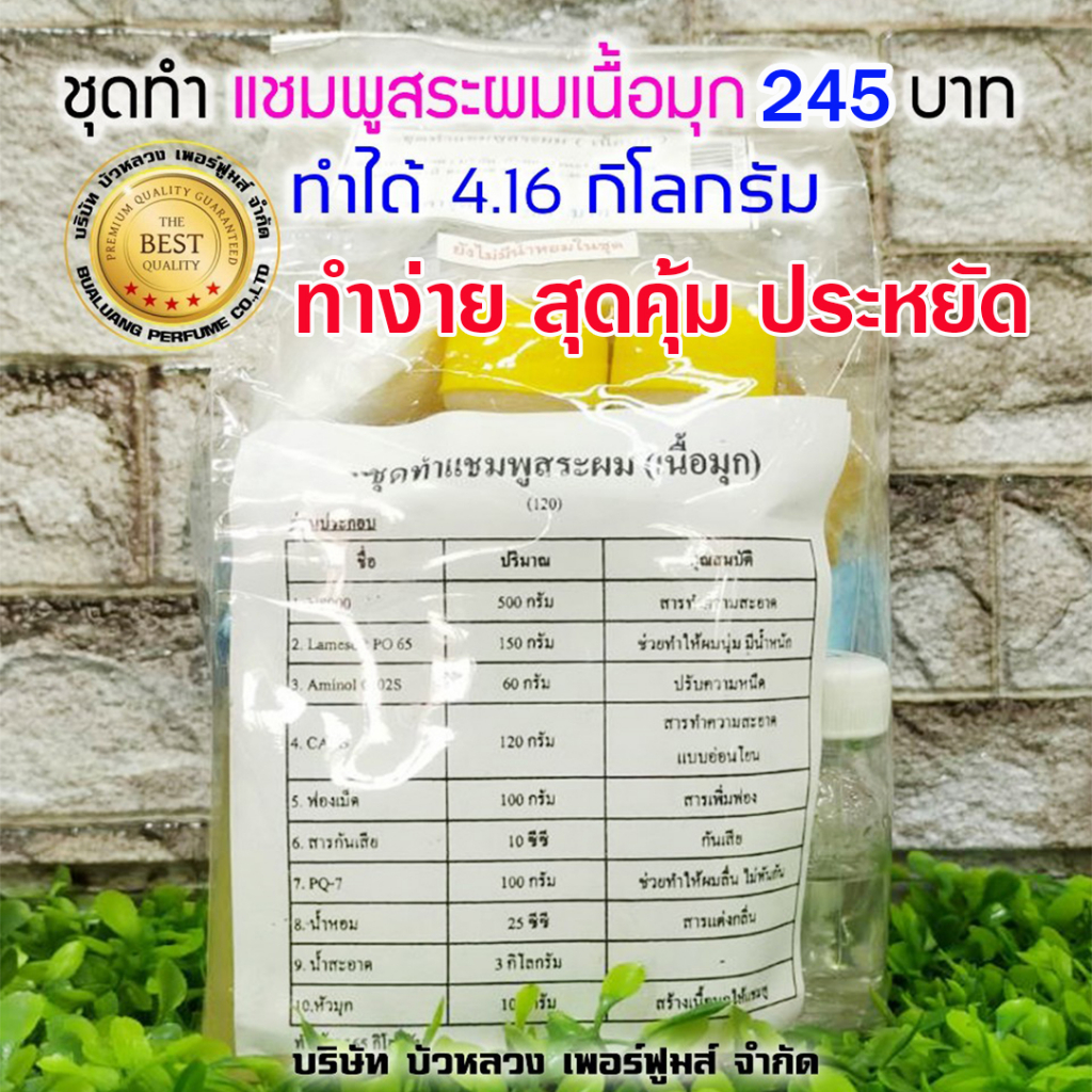 ชุดทำแชมพูสระผมเนื้อมุก-1-ชุดทำได้-4-16-kg-พร้อมวิธีทำอย่างละเอียด-แชมพูสระผม-สินค้าคุณภาพ-พร้อมส่ง