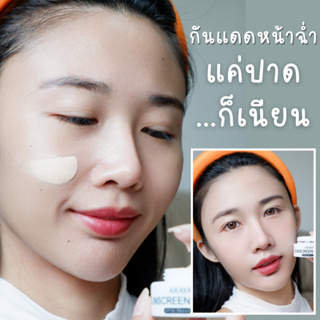 กันแดดอารยา กันแดดผิวฉ่ำวาว SPF 50 PA+++ ขนาด 5 g.