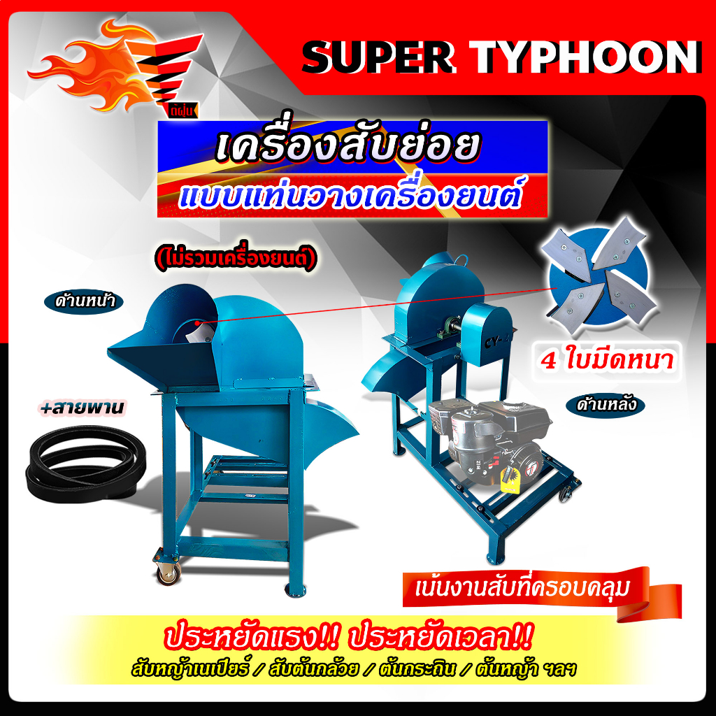 เครื่องสับต้นกล้วย-เครื่องสับย่อย-รุ่น-cy-2-สับหญ้าเนเปียร์-4-ใบมีด-แบบแท่นวางเครื่องยนต์-มีล้อเลื่อนเคลื่อนย้ายสะดวก