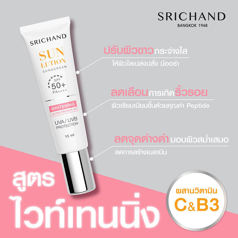 srichand-sunlution-sunscreen-15ml-ครีมกันแดด-ศรีจันทร์-ซันลูชั่น-15มล