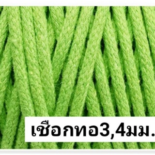 Macrame cord 4mm100m.เชือกทอกลม4มม100ม