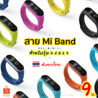 สาย Mi Band 7 6 5 4 3 ซิลิโคน สายนาฬิกา xiaomi band ส่งจากไทย