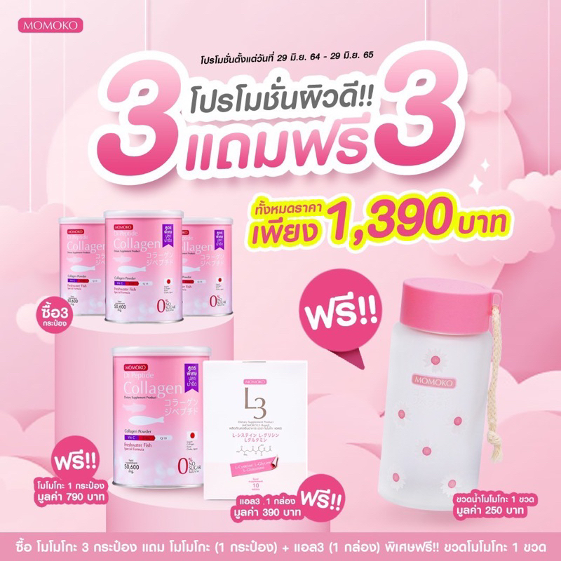 momoko-collagen-3แถม3