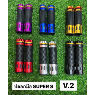 ปลอกมือ Super S V.2 มีหลายสี