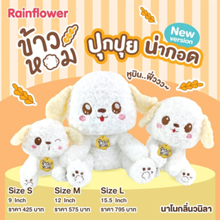 🐹🐹 ตุ๊กตาสุนัขข้าวหอม นาโนกลิ่นวนิลา 2023 แบนร์ด Rainflower 🐹🐹