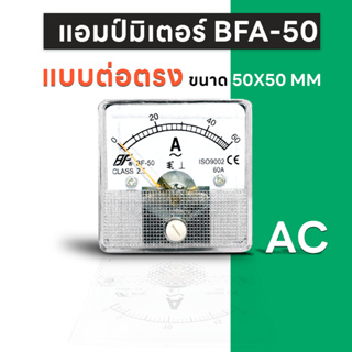 แอมป์มิเตอร์ ต่อตรง 10A 20A 30A 40A 50A 60A ขนาด50x50mm. ใช้วัดกระแสไฟฟ้ากระแสสลับ(AC) มิเตอร์แอมป์ มิเตอร์เข็ม