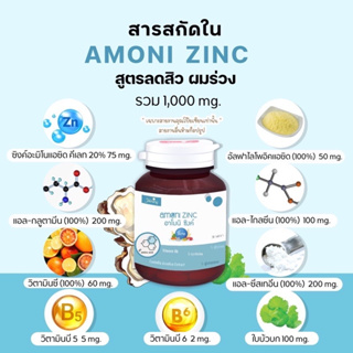 (กระปุกฟ้า)ของแท้💯%✅Amoni Zinc (อาโมนิ ซิงค์) สูตรช่วยลดสิวและผมร่วง